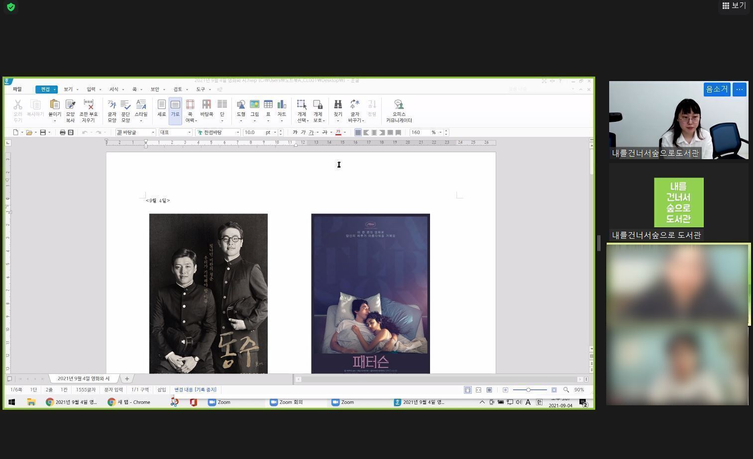 온라인 수업사진(ZOOM)